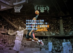 华体会体育app-铃鹿赛车场创新赛道维护，切割旧沥青售卖，推动环保与可持续发展