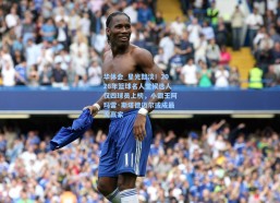 华体会_星光黯淡！2026年篮球名人堂候选人仅四球员上榜，小霸王阿玛雷·斯塔德迈尔或成最大赢家