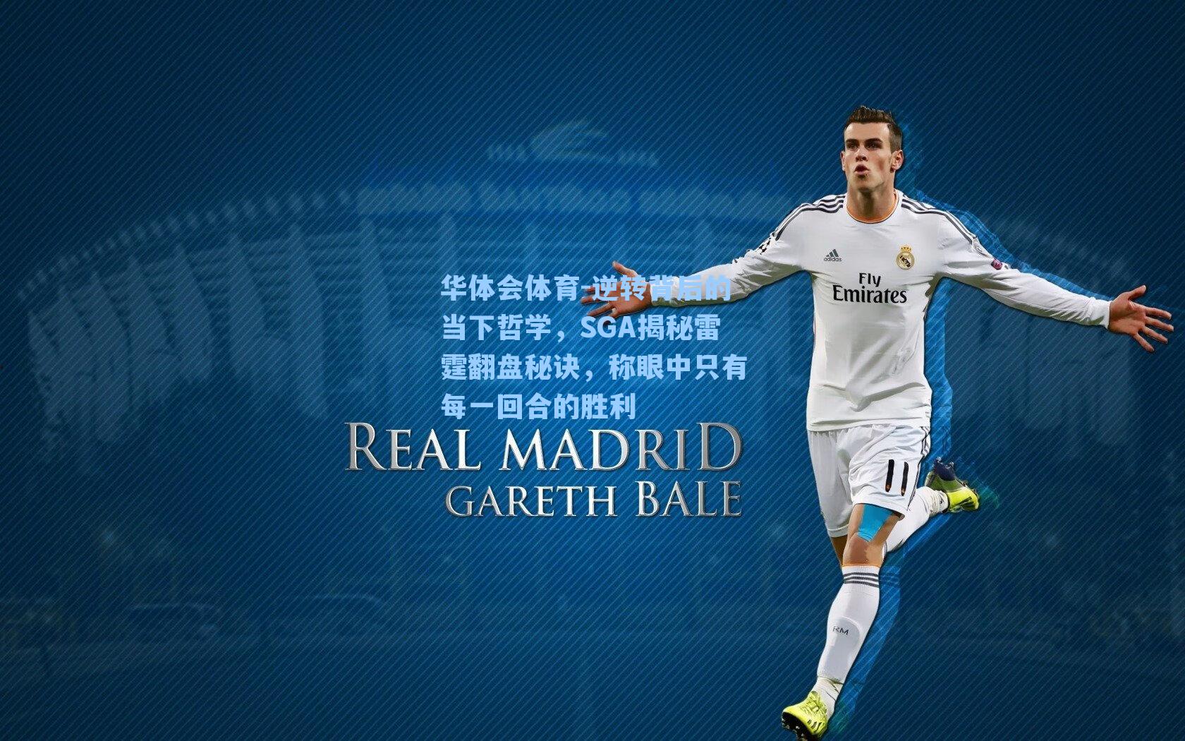 逆转背后的当下哲学，SGA揭秘雷霆翻盘秘诀，称眼中只有每一回合的胜利