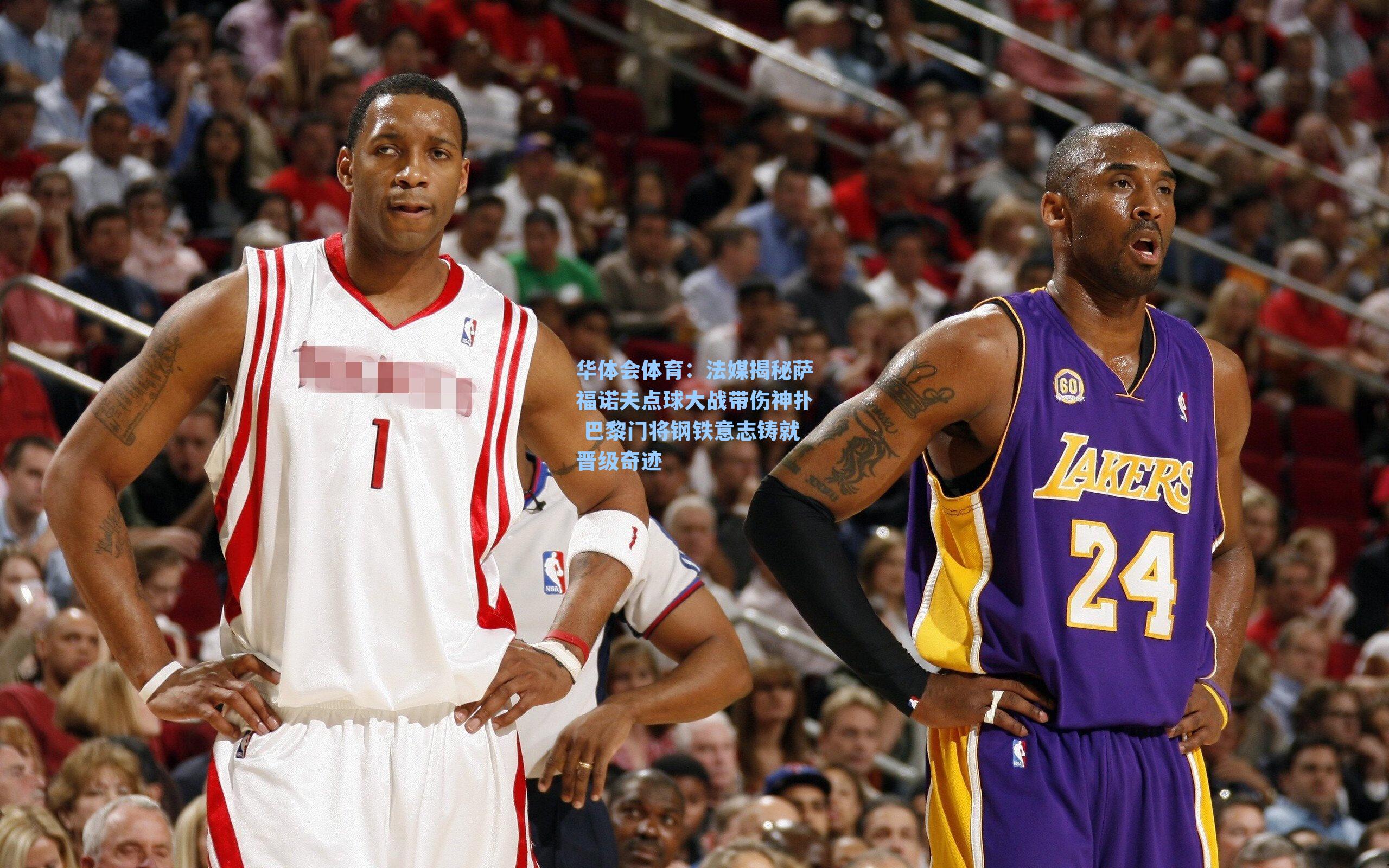 法媒揭秘萨福诺夫点球大战带伤神扑 巴黎门将钢铁意志铸就晋级奇迹