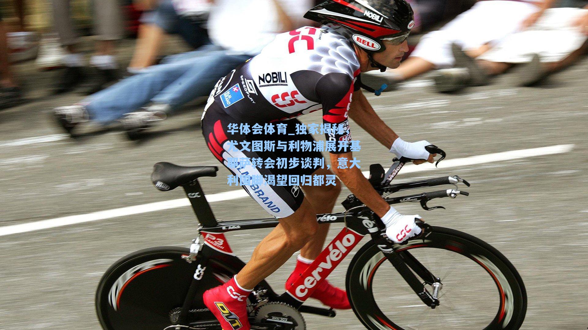 独家揭秘,尤文图斯与利物浦展开基耶萨转会初步谈判,意大利国脚渴望回归都灵