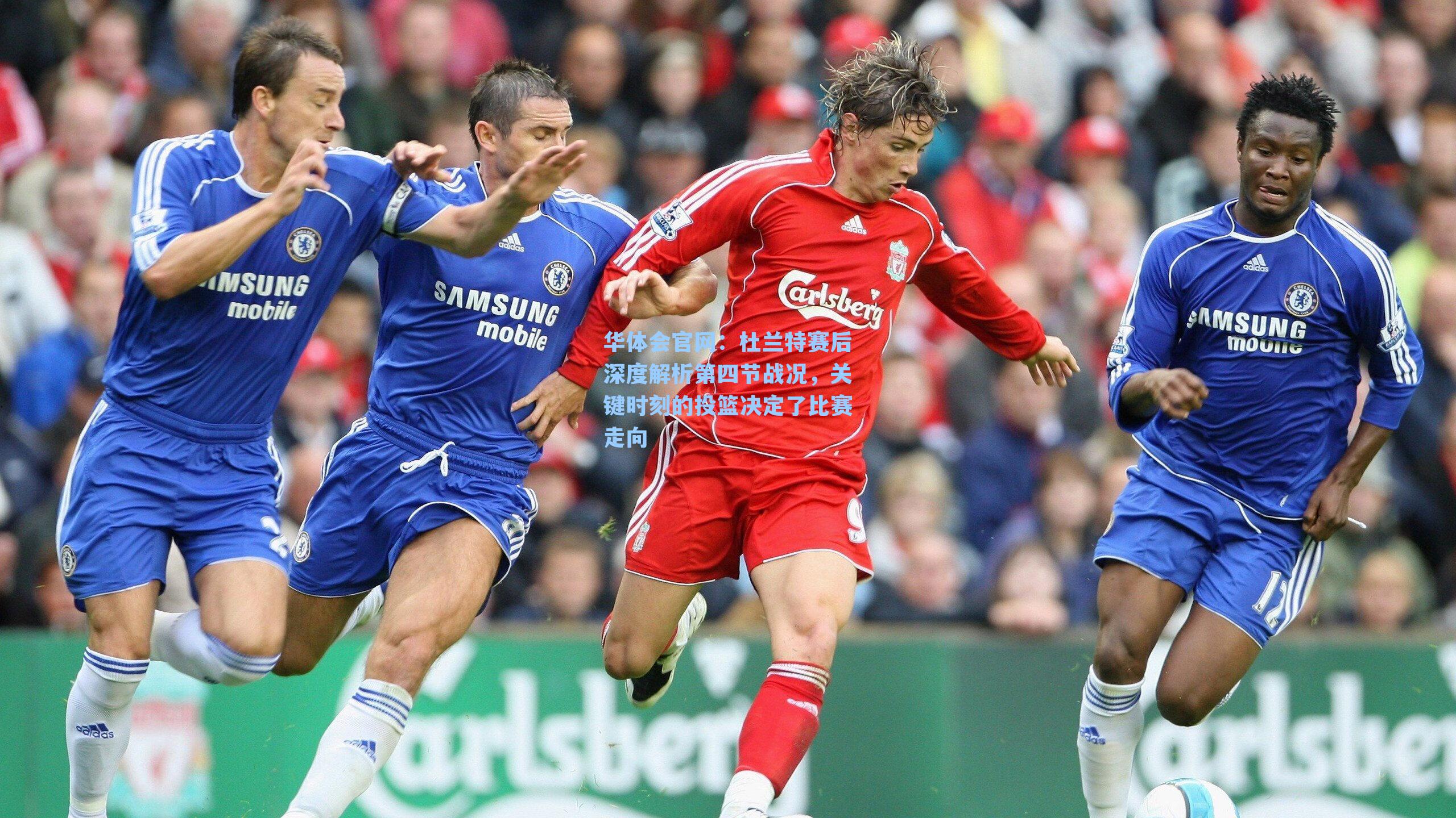 杜兰特赛后深度解析第四节战况,关键时刻的投篮决定了比赛走向