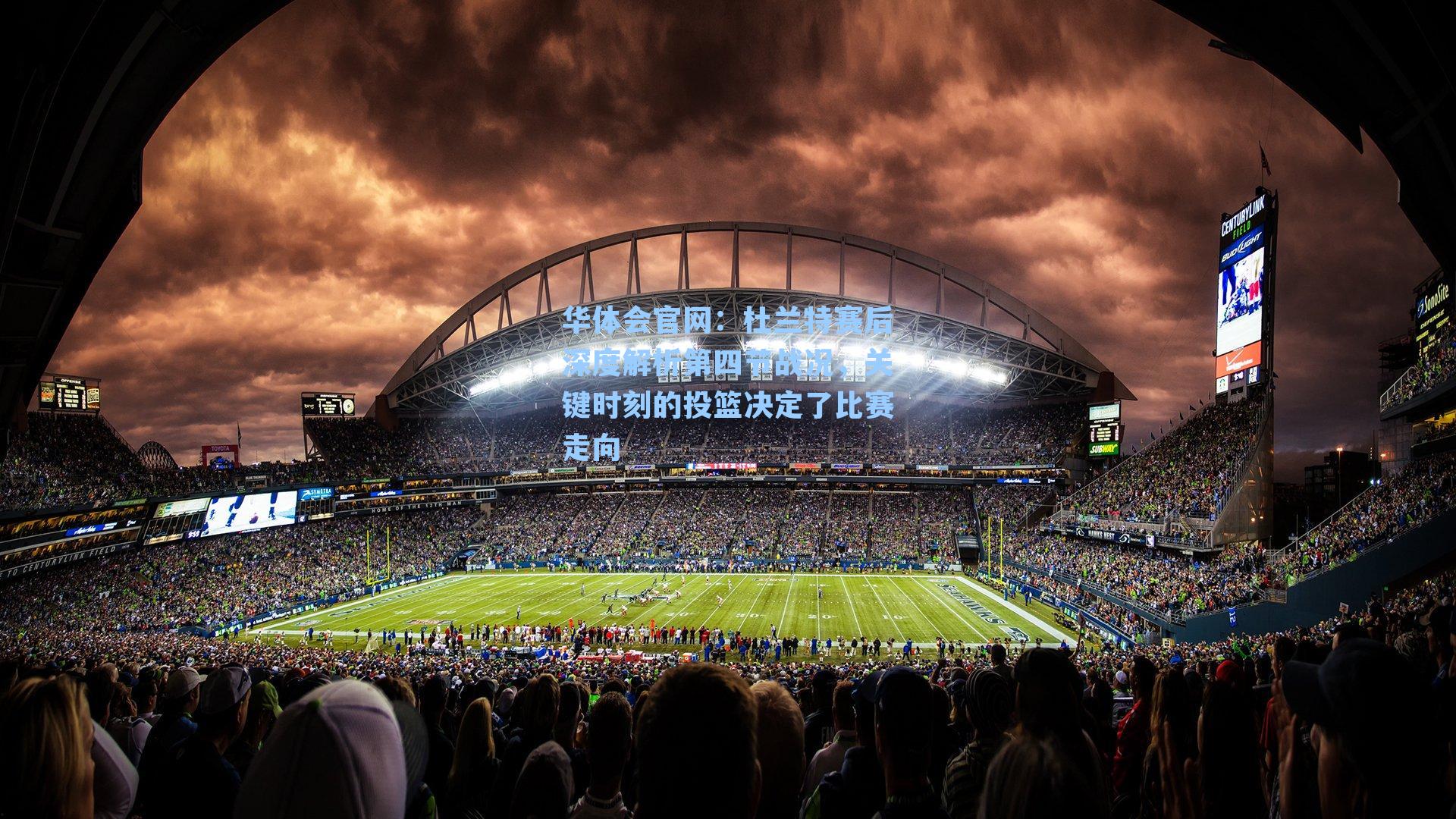 杜兰特赛后深度解析第四节战况,关键时刻的投篮决定了比赛走向