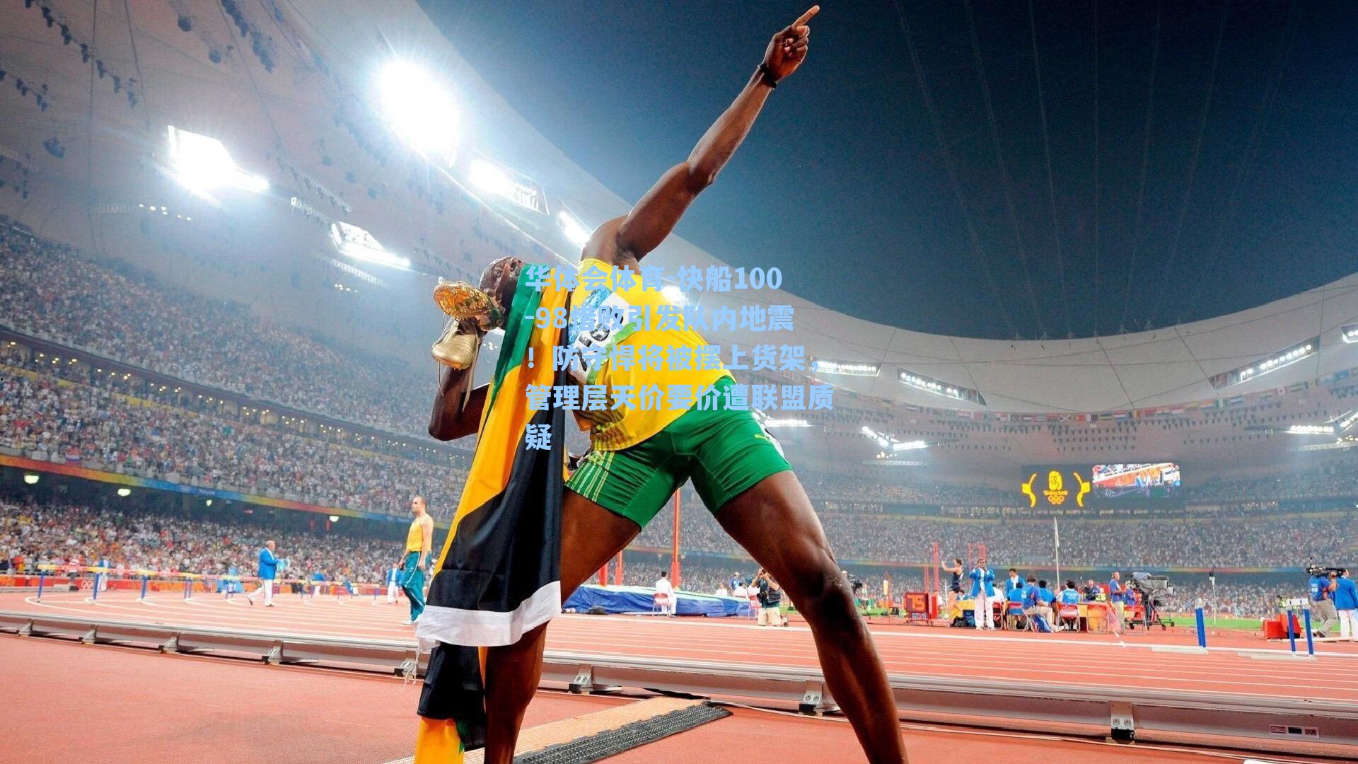 快船100-98惜败引发队内地震！防守悍将被摆上货架，管理层天价要价遭联盟质疑