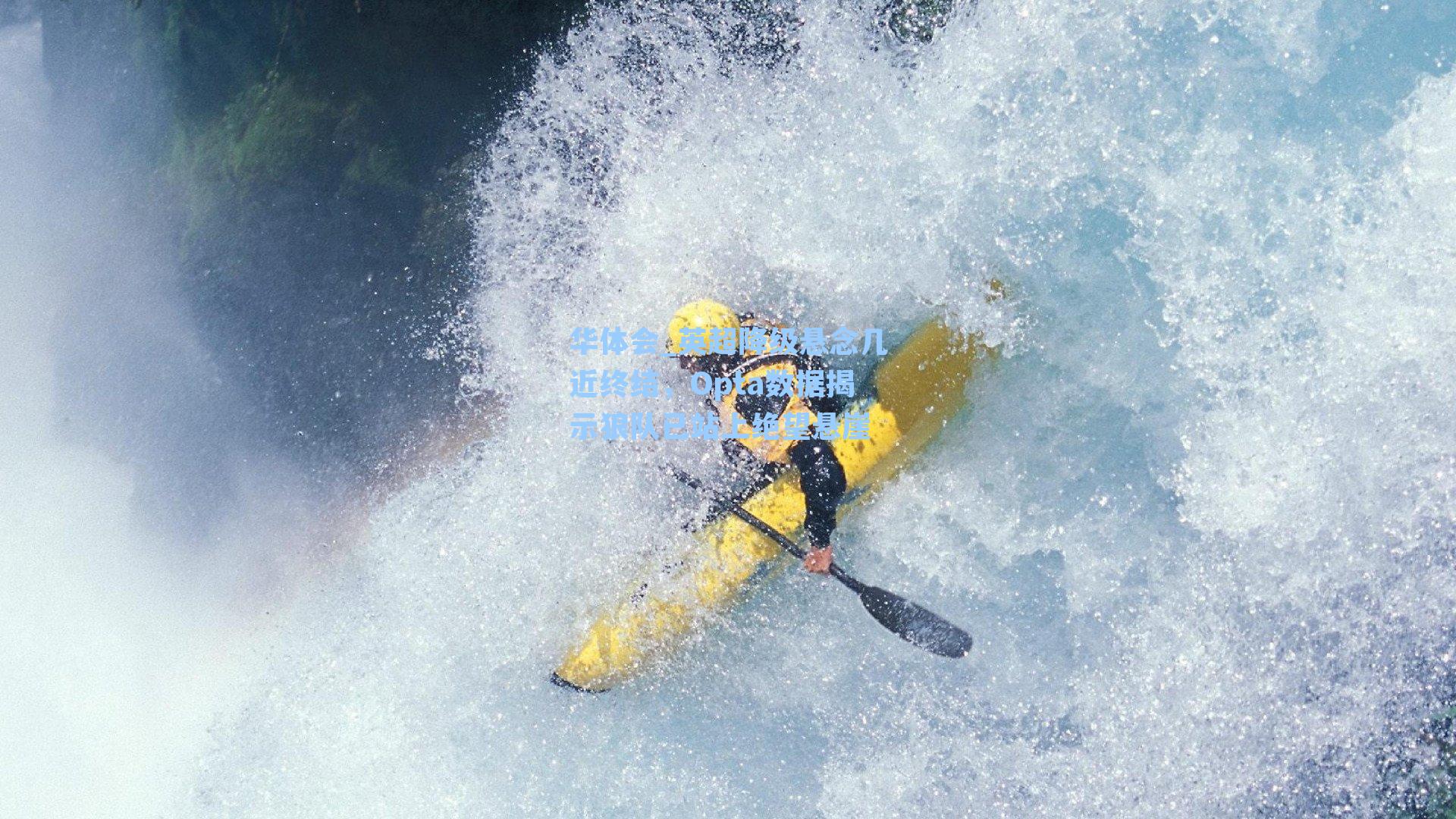 英超降级悬念几近终结，Opta数据揭示狼队已站上绝望悬崖