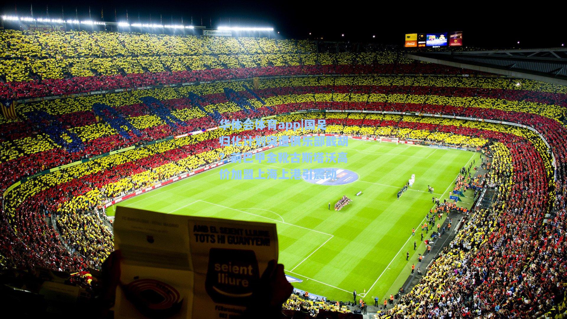 国足归化计划突遭俱乐部截胡？前巴甲金靴古斯塔沃高价加盟上海上港引震动