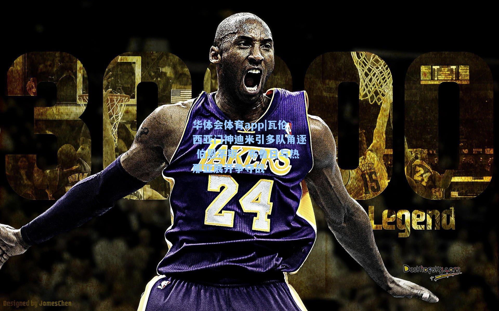 瓦伦西亚门神迪米引多队角逐 伯恩茅斯、布鲁日与热那亚展开争夺战